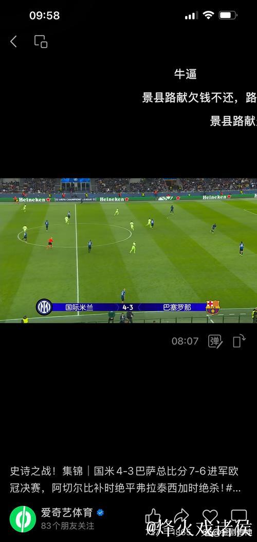 巴萨魔鬼主场难求一败 或2-1国米笑傲矛盾之争