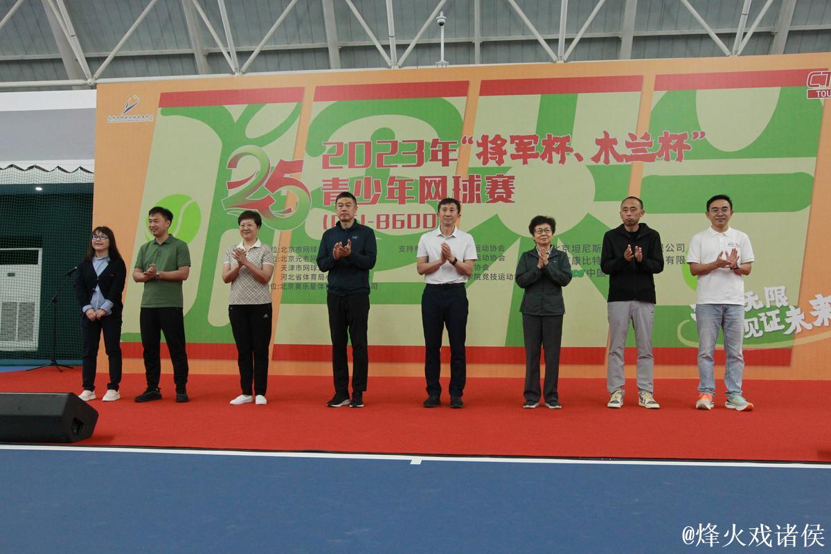 北京体彩“将军杯、木兰杯”青少年网球赛发布会在京举办