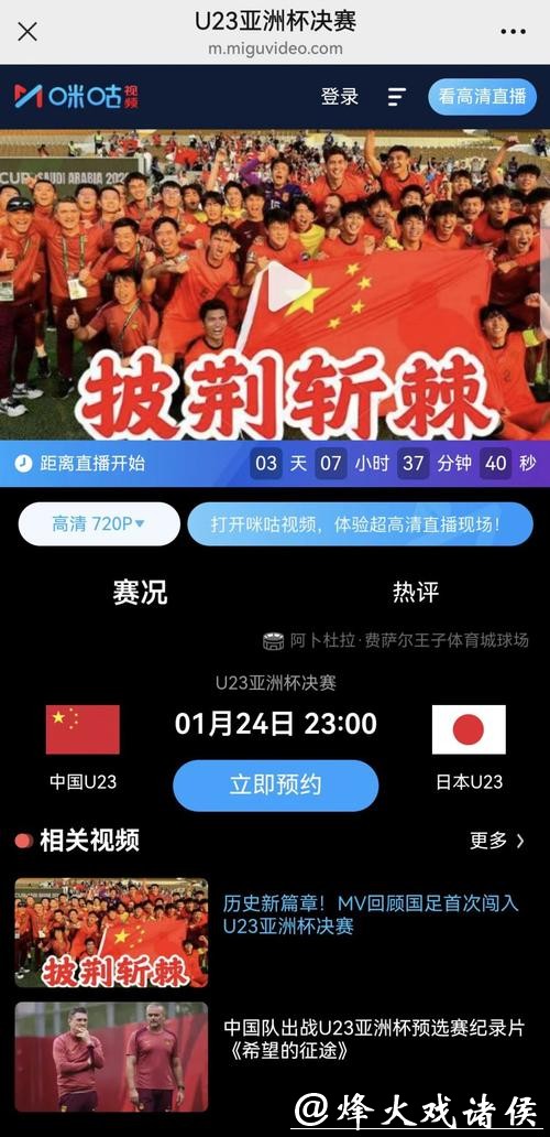 2026年U23亚洲杯直播全程观看指南