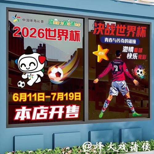 2026世界杯竞猜活动攻略 2026世界杯竞猜活动攻略
